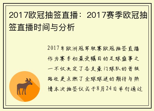 2017欧冠抽签直播：2017赛季欧冠抽签直播时间与分析