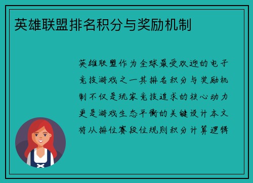 英雄联盟排名积分与奖励机制