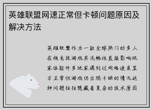 英雄联盟网速正常但卡顿问题原因及解决方法