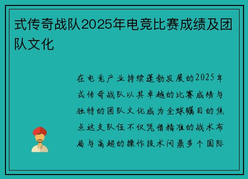 式传奇战队2025年电竞比赛成绩及团队文化