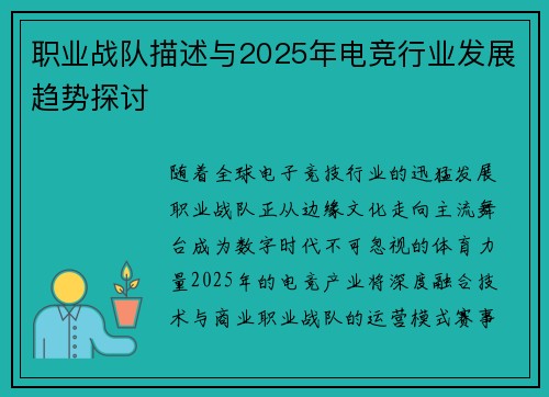 职业战队描述与2025年电竞行业发展趋势探讨