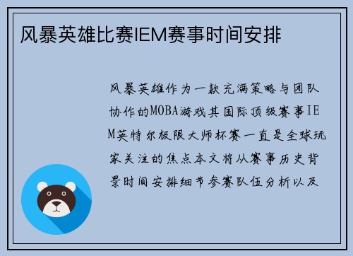 风暴英雄比赛IEM赛事时间安排